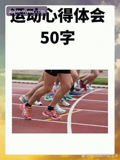 九游体育手机版 从菜鸟到老手:一位资深用户分享九游体育手机版的使用心得与实战经验